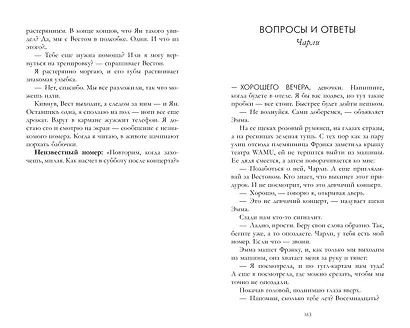 Красный Сокол - фото 8