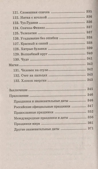 Сценарии праздников на работе пикнике и дома (+10 изд) (Хит Сезона) (ШР) Луговская - фото 9