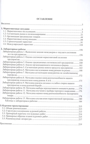 Маркетинг.Уч.пос. - фото 2