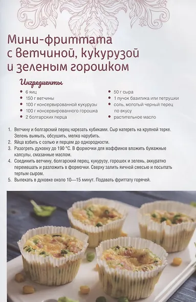 Домашние омлеты, лазаньи, манники, бабы, фриттаты - фото 6