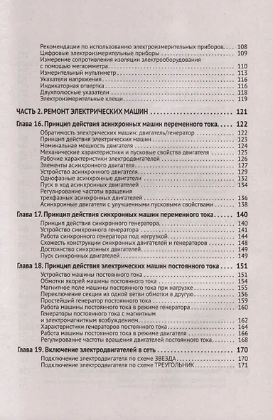 Справочник по ремонту электрооборудования с онлайн ресурсами через QR-коды - фото 4