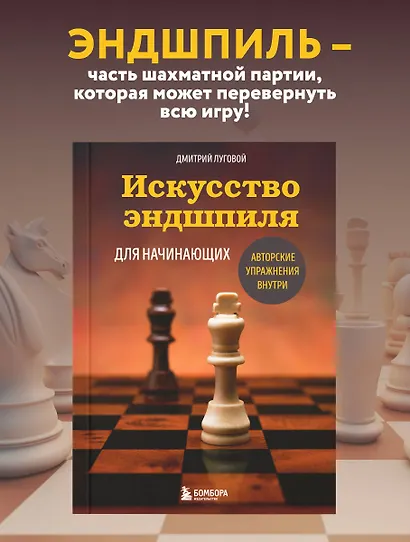 Искусство эндшпиля для начинающих - фото 4