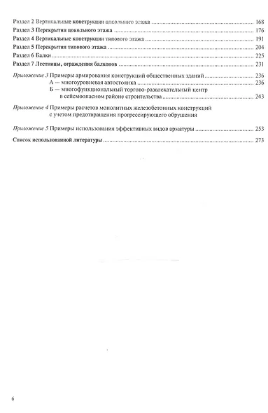 Проектирование армирования железобетона Справочное пособие (м) Тихонов - фото 4