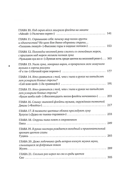 Закружившись в вихре танца. Китай, воспетый в стихах: Музыка и танцы - фото 3