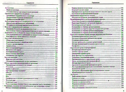 Хирургия с сестринским уходом : учебное пособие - фото 3