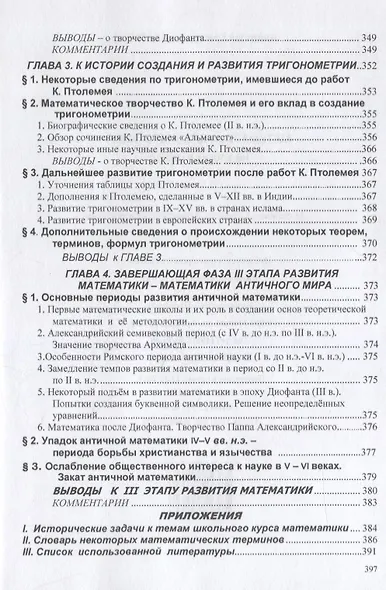 Математика Древнего мира на уроках в школе - фото 6