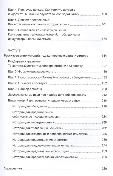 Нарративное лидерство.Искусство вдохновлять и убеждать с помощью историй - фото 3
