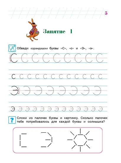 Пишу буквы: для детей 5-6 лет. Ч. 2. 2-е изд, испр. и перераб. - фото 10