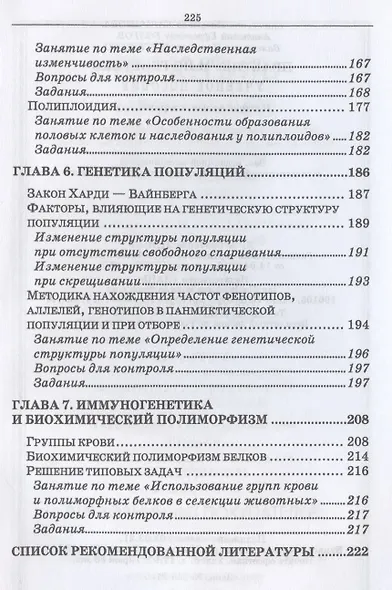 Практикум по генетике: учебное пособие для вузов - фото 4