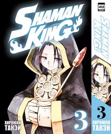 Король шаманов. Том 3 (Shaman King). Манга - фото 1