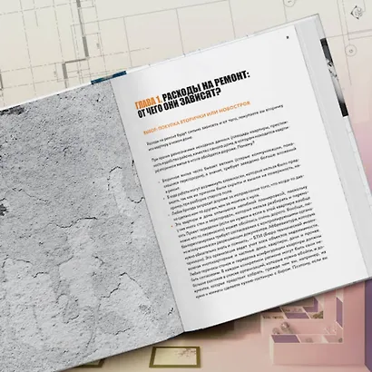 Анатомия ремонта. Все, что нужно знать заказчику по этапам ремонтных работ от планирования бюджета до установки мебели - фото 11