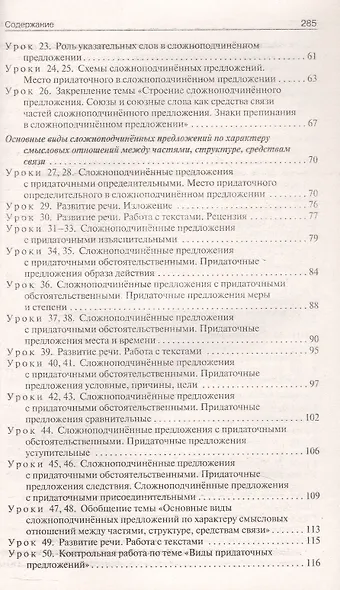 Поурочные разработки по русскому языку. 9 класс. К УМК Т.А. Ладыженской - С.Г. Бархударова (М.: Просвещение). Пособие для учителя. ФГОС Новый - фото 3