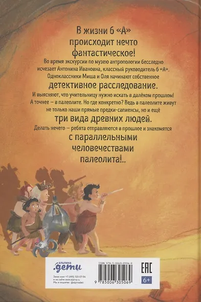 Дело о пропавшей учительнице, или параллельные человечества палеолита - фото 2