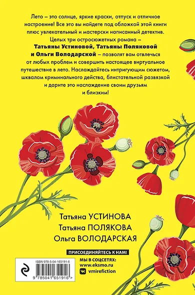 Детектив на краю лета: романы - фото 2