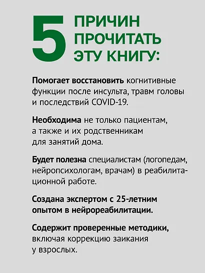 Восстановление после инсульта. Рабочая тетрадь № 1. Улучшаем внимание,  темп  деятельности, выносливость. - фото 6