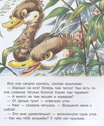 Лягушка-путешественница - фото 2