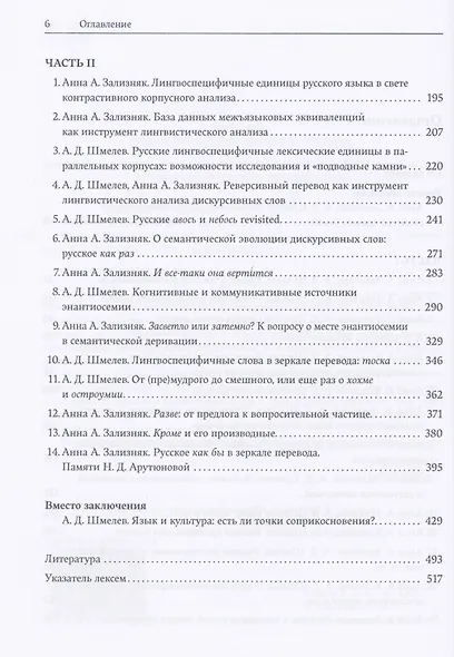 Исследования по русской и компаративной семантике - фото 3