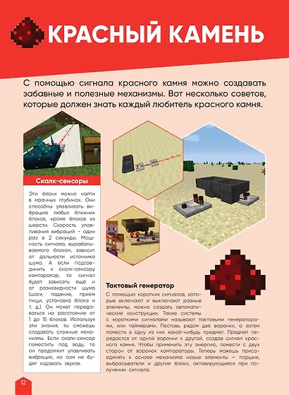 Большая книга подсказок. Неофициальное издание Minecraft - фото 4