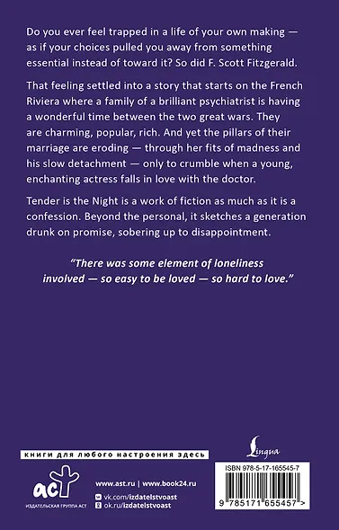 Tender is the Night = Ночь нежна - фото 2