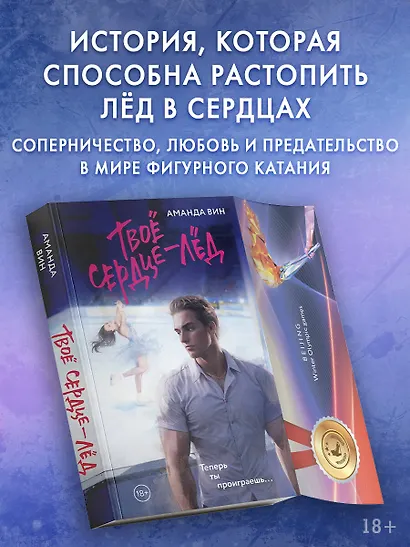 Твое сердце - лед - фото 4