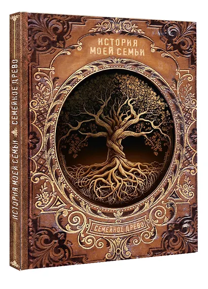 История моей семьи - фото 3