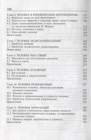 Философская антропология.Человек многомерный: учеб. пособие для студентов вузов - фото 3
