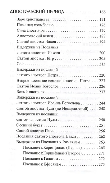 С Евангелием - фото 3