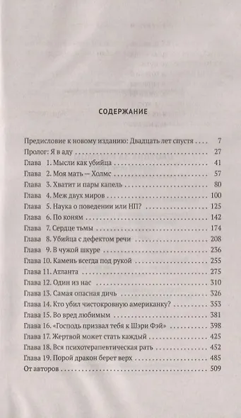 Охотник за разумом. Особый отдел ФБР по расследованию серийных убийств - фото 2
