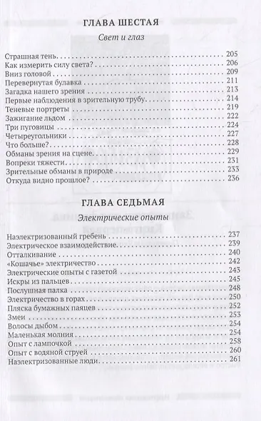 Физика на каждом шагу - фото 5