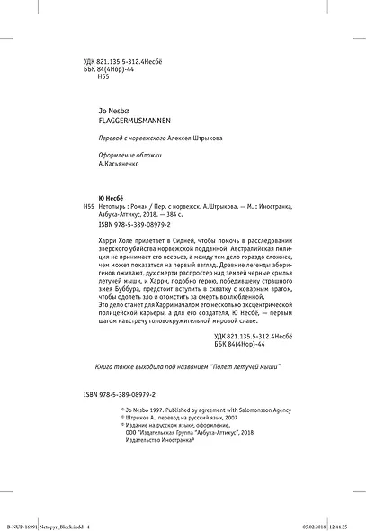 Нетопырь - фото 7