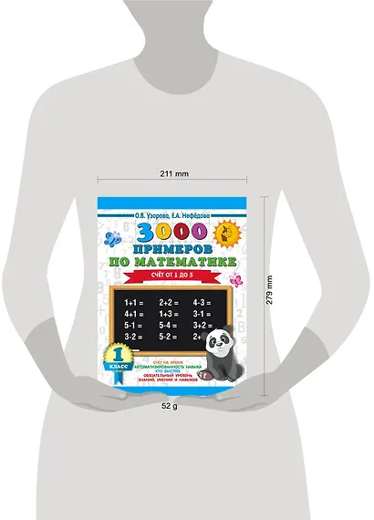 3000 примеров по математике. 1 класс. Счёт от 1 до 5. - фото 4
