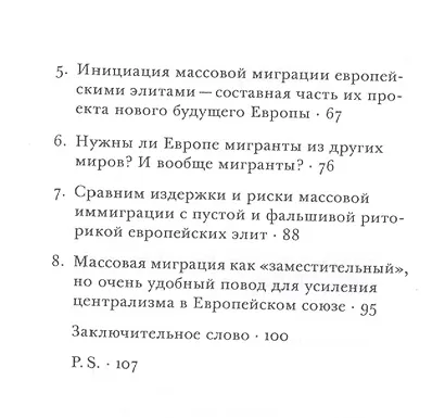ООО Переселение народов Краткое пособие для понимания… (Клаус) - фото 4