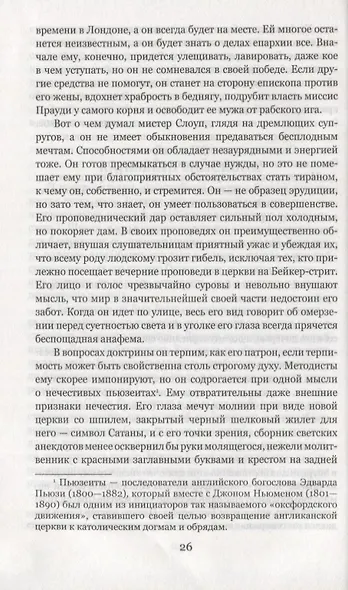 Барчестерские башни - фото 7