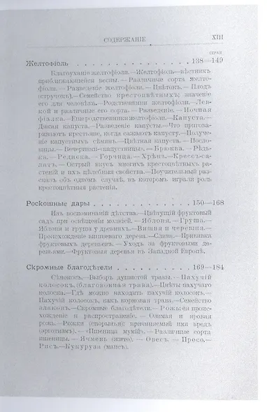 Из зеленого царства - фото 6