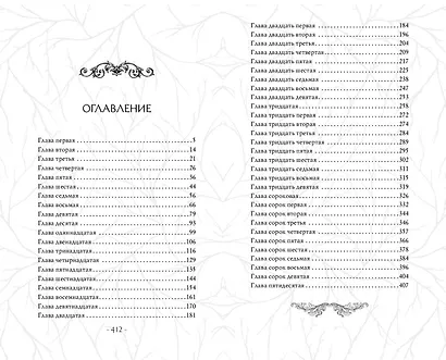 Чудовище (#4) - фото 10