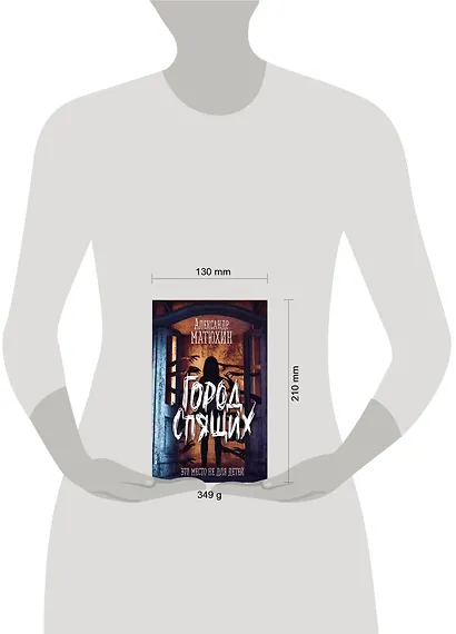 Город Спящих - фото 13