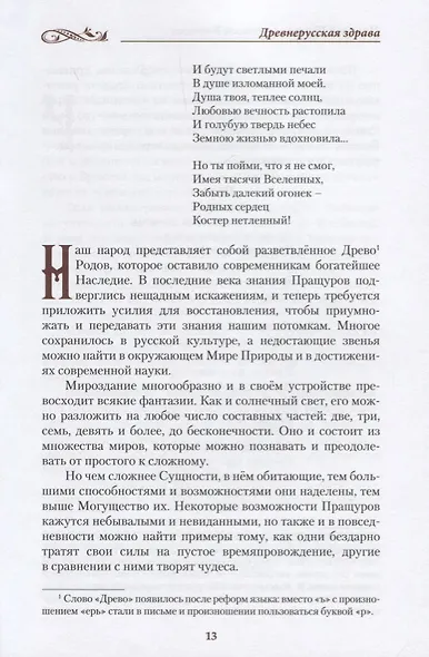 Древнерусская здрава - фото 3