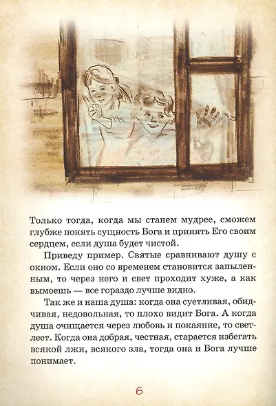Вопросы детей о Боге - фото 3