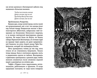 Трильби - фото 11