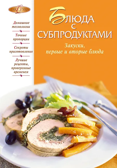 Блюда с субпродуктами - фото 1