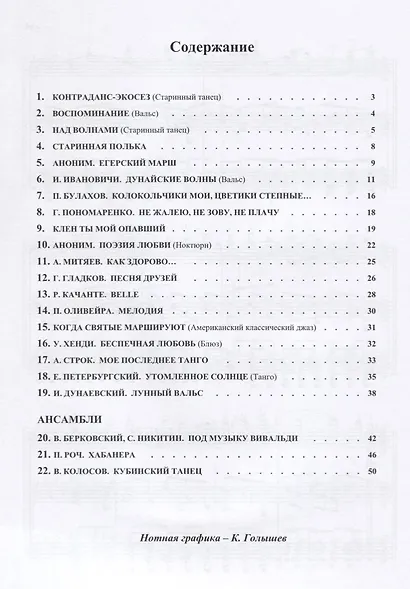 Хрестоматия шедевров популярной музыки Вып.5 - фото 2