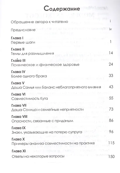 Совместимость гороскопов искусство анализа (м) Васудев - фото 2