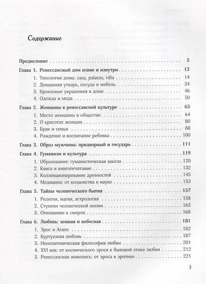 Бытовая культура итальянского Возрождения: У истоков европейского образа жизни - фото 2