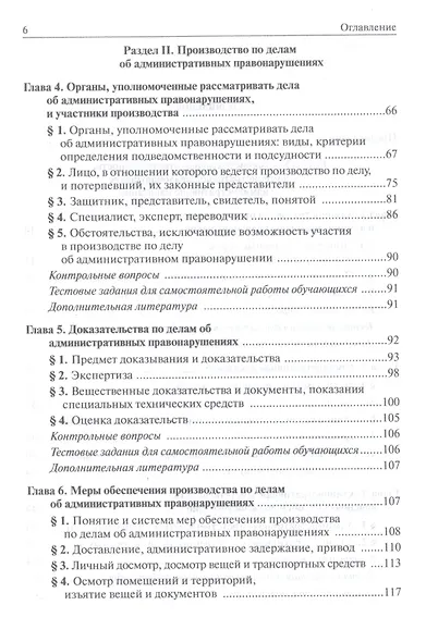 Административная ответственность. Учебное пособие - фото 3