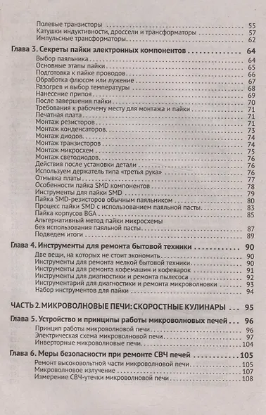 Ремонт мелкой бытовой техники - фото 3