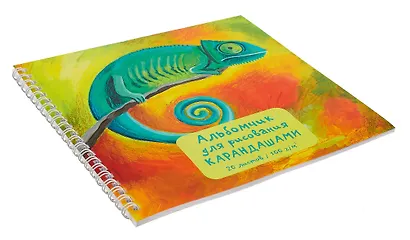 Альбом для рисования карандашами "Хамелеон", 20 листов, на гребне - фото 4