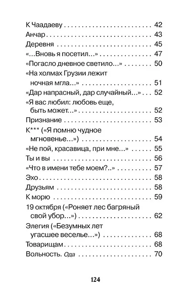 Все стихи для школы - фото 7