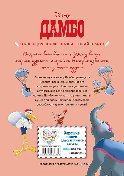 Дамбо. Полет наяву - фото 2