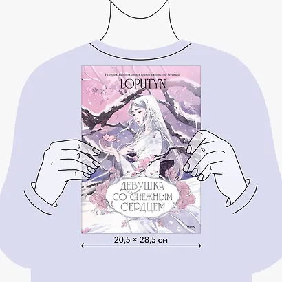 Девушка со снежным сердцем - фото 8