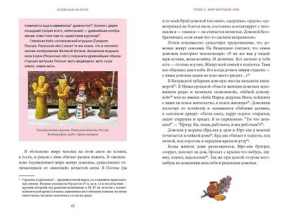 Колдуньи на Руси. Гадания на курице, Бабье царство и духи Оки - фото 13